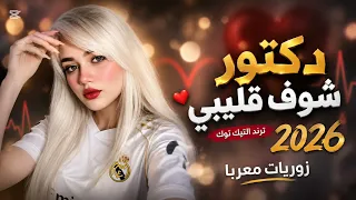 افخم دبكات مطلوبة        دكتور شوف قوليلي  دندنها