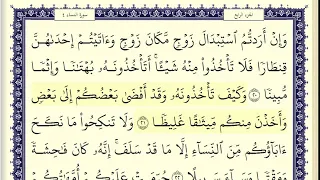 عبد الباسط عبد الصمد مرتل سورة النساء كاملة ومكتوبة HD 