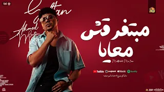 مبتفرقش معايا   خد بالك انا يوم ماهبيع   احمد موزه جديد   شعبي لعشاق الموال        دندنها