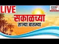 Lagu Morning News Today | Sakalchya Batmya | 24 Dec 2025 | Raj Uddhav Together News | NCP Alliance News