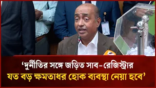 দুর্নীতির সঙ্গে জড়িত সাব-রেজিস্ট্রার যত বড় ক্ষমতাধর হোক ব্যবস্থা নেয়া হবে: আইনমন্ত্রী | Mytv