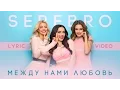 Download Lagu SEREBRO – Между нами любовь (Lyric Video)