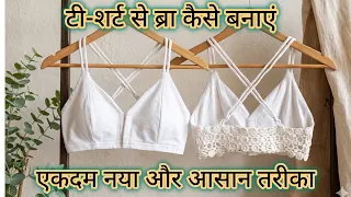 💫A simple process old t-shirt convert into bra🥺 you will shocked this amazing idea 👍