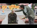 Download Lagu गुरु पूर्णिमाको पावन अवसरमा पाशुपत क्षेत्र परिक्रमा एवम् राजनको जिज्ञासा ? EP 602 || Dibyapuri TV