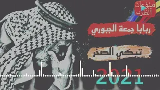 ربابة جمعة الجبوري تبكي ريت الكبد علخلان       دندنها