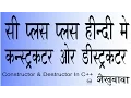 C In Hindi - Constructor Destructor