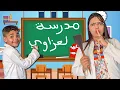 Download Lagu أخيرا..حولنا المنزل إلى مدرسة❗❗ولكن كل التلاميذ😈مشاغبين ومجانين 😨