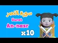 Download Lagu Repeat Surah An-nasr  x 10 | Quran for Kids |  سورة النصر مكررة