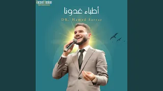 أطباء غدونا دندنها