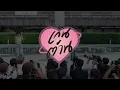 PiXXiE - เกินต้าน (Too Cute) | Let’s Shake! with PiXXiE Busking Ver.