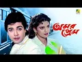 Amar Prem - Bengali Full Movie | Prosenjit Chatterjee | Juhi Chawla | Abhishek Chatterjee