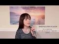 《至少做一件離譜的事 You Gotta Screw Up At Least Once》- Kiri T. - Cover by Christine Lo