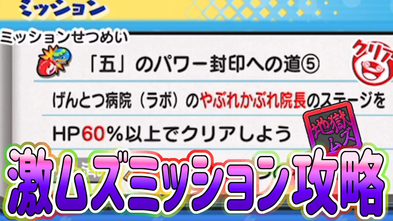 【妖怪ウォッチぷにぷに】過去最高難易度のミッションを攻略してみた！ Yo-kai Watch