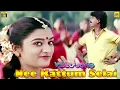 Download Lagu நீ கட்டும் சேலை மடிப்புலனா -Video Song | Vikram | Mohini | A. R. Rahman | Sujatha