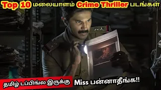top 10 malayalam crime thriller movies tamil dubbed tamil wowmoviestamil