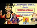 Download Lagu Yakshagana - Ramanjaneya - Shreeprabha Studio