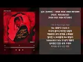 신스 (SINCE) - HIGH RISK HIGH RETURN (Feat. Polodared) [HIGH RISK HIGH RETURN] / 가사 Audio Lyrics