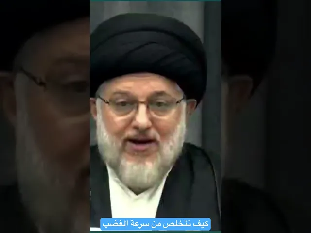 ⁣كيف نتخلص من سرعة الغضب #اكسبلور #سيد_حسين_الحكيم #الغضب