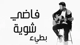 فاضي شويه بطيء    في ايه لو نرجع ثاني    دندنها