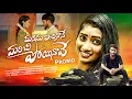Download Lagu MANASU ICHINANE MARICHIPOINAVE LOVE FAILURE PROMO NANI PATEL NEETHU QUEEN JCL RK MUSIC