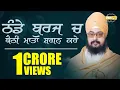 Download Lagu Thande Burj Ch Baithi Mata | Kavita-G. Fatehgarh Sahib | Bhai Ranjit Singh Khalsa Dhadrianwale