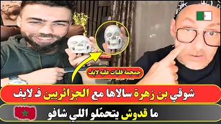 شوقي بن زهرة سالاها مع الجزايريين فـ لايف 