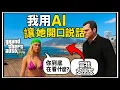Download Lagu 【阿杰】GTA5的NPC會講話🧍!! 麥可買車AI新模組🚗，今天偷車不買車 EP-225 (GTA V Mods)