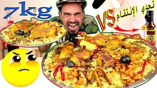 تحدي البرياني العراقي تحدي امير بروز ضد قناة تحدي الانتقام والعقاب ١٠٠٠ Iraqi Biryani CHALLENGE 