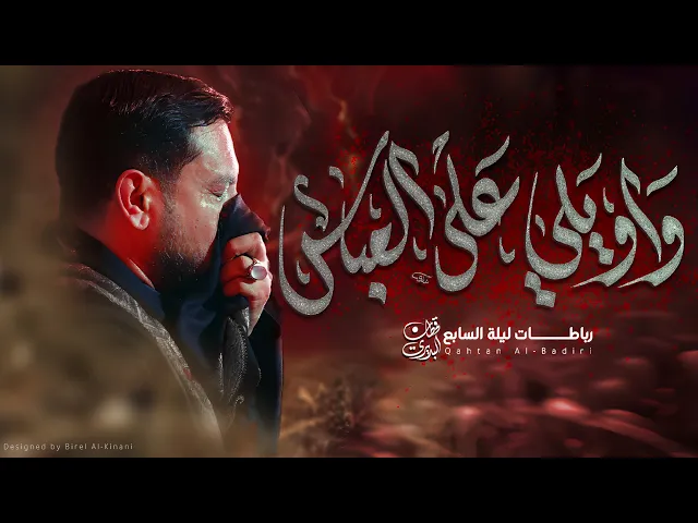 ⁣أفجع نزلة للامام العباس