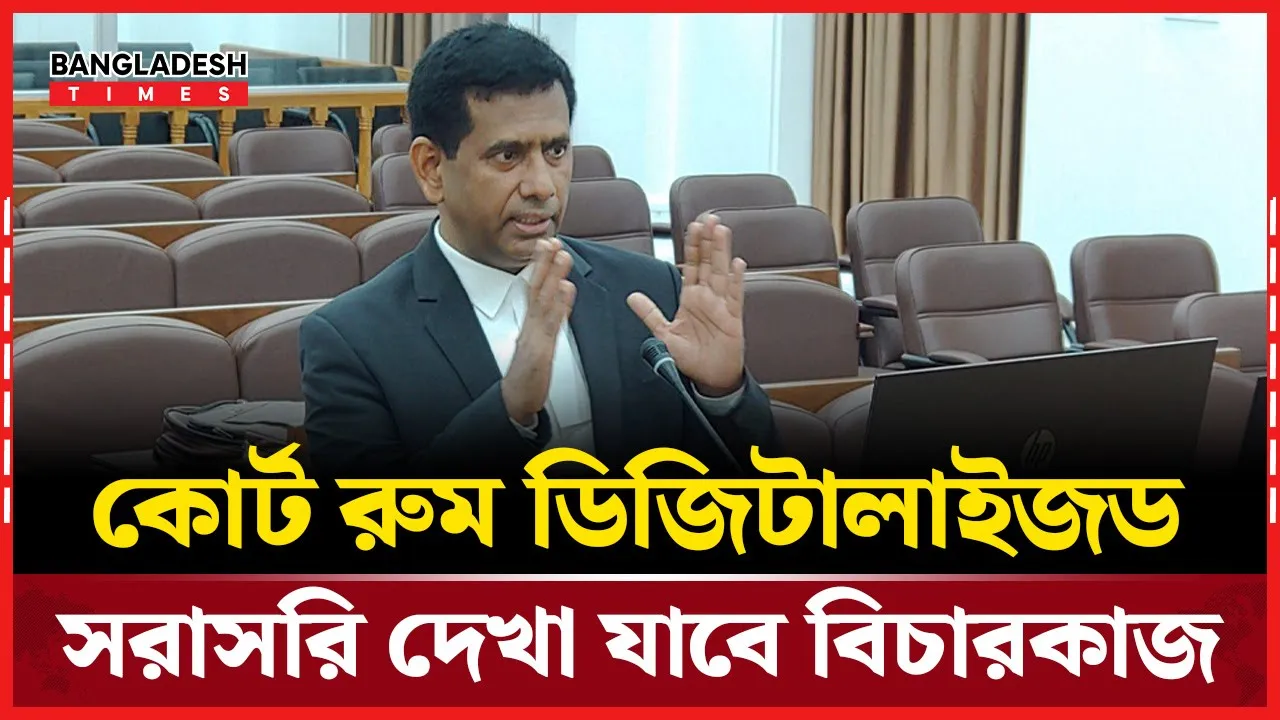 জুলাইয়ের মানবতাবিরোধী অপরাধের বিচারকাজ হবে সরাসরি সম্প্রচার