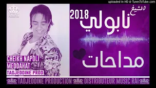 Chikh Napoli 2018 Madahat Remix 