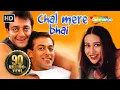 Download Chal Mere Bhai{HD} - Salman Khan, Sanjay Dutt, Karisma Kapoor - Full Hindi Film-(With Eng Subtitles) mp4 3gp mp3 videos - waplic