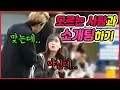 아무도 소개팅 안시켜줘서 모르는사람이랑 소개팅을 하는...[덕출이 Feat. 위피]