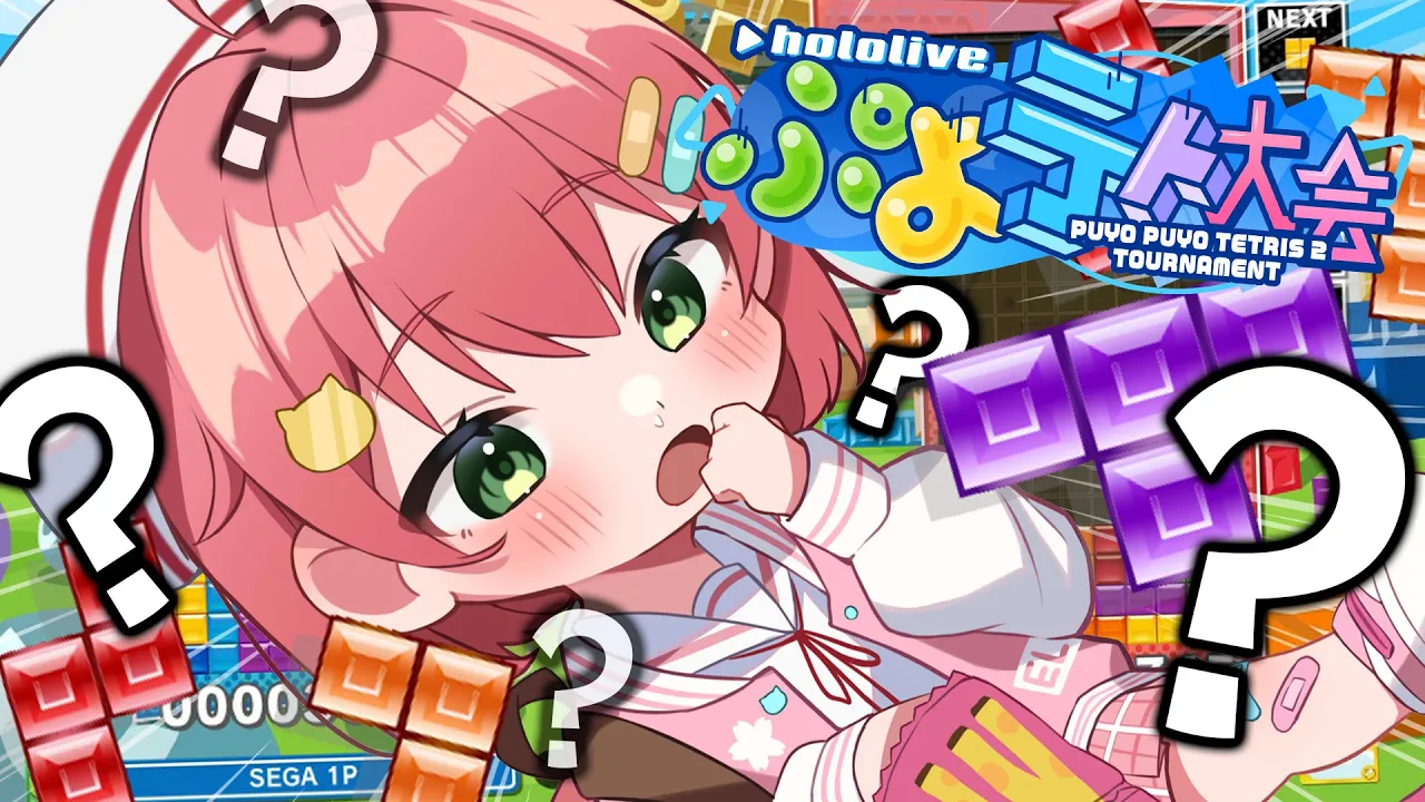 【 ぷよテト２ 】雑魚から初心者になれ、みこ―――。にぇ！！！！！！【ホロライブ/さくらみこ】