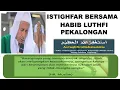 Download Lagu ISTIGHFAR BERSAMA HABIB LUTHFI PEKALONGAN || ASTAGHFIRULLAHAL 'ADHIM 1000 x