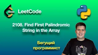 LeetCode 2108 Find First Palindromic String in the Array - python