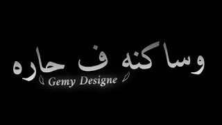 افجر حاله واتس عصام صاصا مهرجان الشمال لبسالي نضاره دندنها