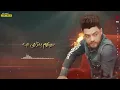 خاطف القلوب ( العيال عماله تهرى. نص عمرى ضاع جمايل )  احمد عامر - إنتاج بروتكت ميديا محمد العشري