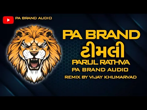 Download MP3 PA BRAND NI BOOM💥TIMLI PARUL RATHVA👺2024 FULL TIMLI REMIX💥PA BRAND AUDIO