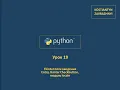 Python 19 Python Course Lesson 19