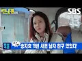 Lagu 송지효, 지석진×강훈 충격에 빠트린 8년 동안 연애한 남자 친구 소식♨