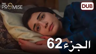 اليمين الحلقة 62 مدبلج عربي 