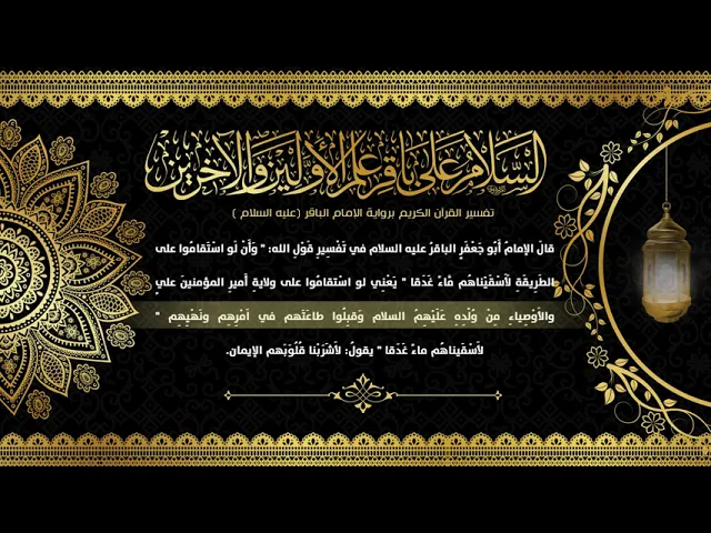 ⁣5- تفسير القرآن برواية الإمام الباقر عليه السلام