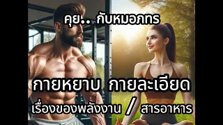  สมองมีบทบาทอย่างไรต่อพลังงานของร่างกายในระดับจิตใจและอารมณ์ 