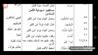 الفرق بين حفص وإبن كثير براوييه البزي وقنبل رحمهم الله سورة آل عمران 