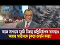 Lagu বিমানবন্দরে আগুন ইচ্ছাকৃতভাবে বাড়তে দেওয়া হয়েছে! | Airport Fire Bangladesh | Ekushey TV