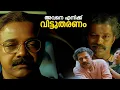 Download Lagu സ്വന്തം ജീവൻ കൊടുത്തു നിലനിർത്തിയതാ  എന്റെ അച്ഛൻ ഈ പത്രം ...|  |Pathram |  Manju Warrior | Murali