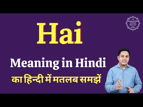 Download MP3 Hai meaning in Hindi | Hai ka matlab kya hota hai