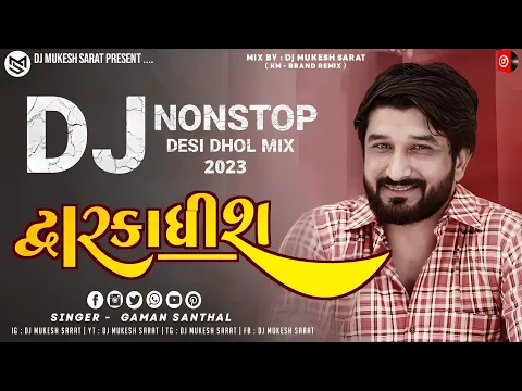 Download MP3 DJ KM - Brand | Dwarkadhish Nonstop | New Gujarati Nonstop Remix 2023 | New Gujarati DJ Remix 2023