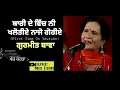 Download Lagu Bari De Vich Ni/ਬਾਰੀ ਦੇ ਵਿੱਚ ਨੀ ਖਲੋਤੀਏ ਨਾਜੋ ਗੋਰੀਏ/Gurmeet Bawa/First Time on Youtube/Rare Song